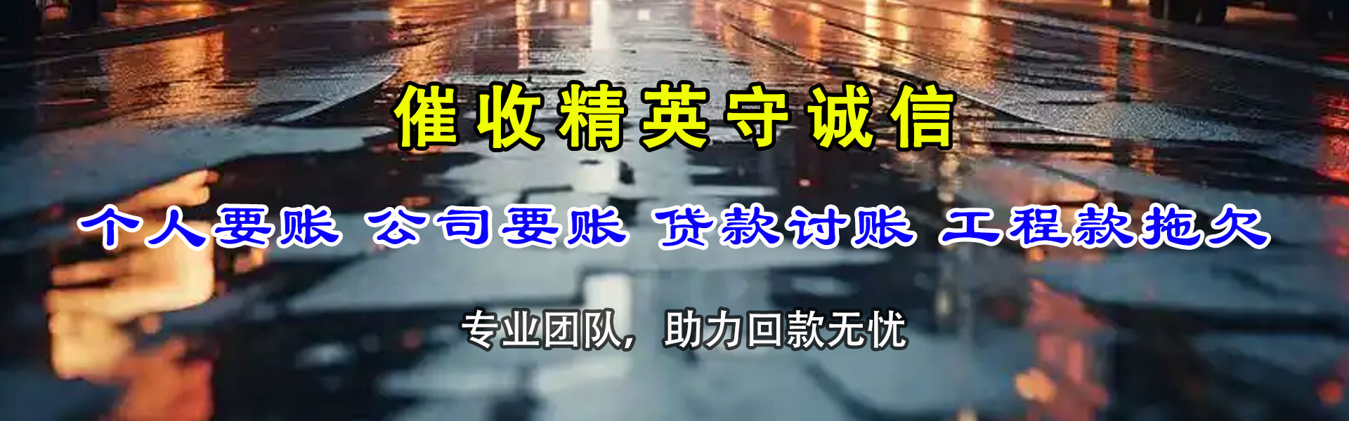 阳春催收公司